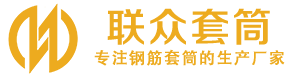 固安钢筋套筒_固安直螺纹连接套筒_固安直螺纹套筒_固安冷挤压套筒_固安直螺纹钢筋套筒_生产厂家